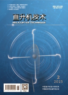 直升机技术杂志